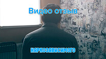 Видео-отзыв наркозависимого о лечении в реабилитационном центре «Рассвет»